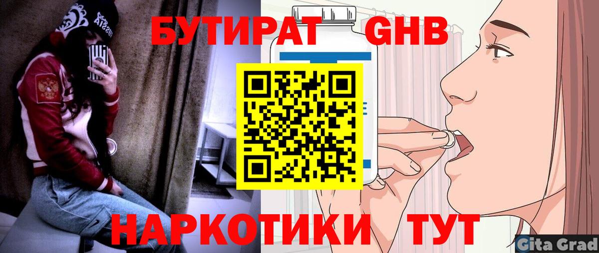 Кулебаки  Бутират 99%  Бутират  Вход с VPN 