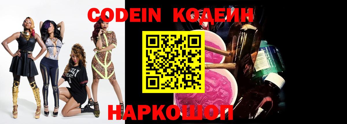 Кодеин напиток Lean (лин)  Кодеиновый сироп Lean напиток Lean (лин)  Кулебаки  Вход с VPN 