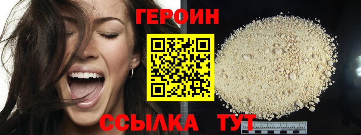 ГЕРОИН афганец Кулебаки