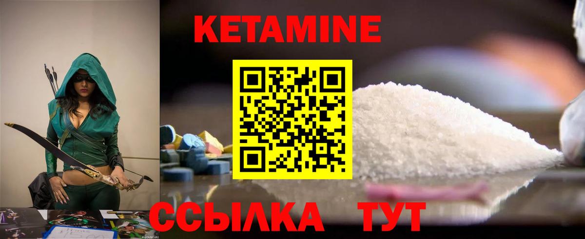 КЕТАМИН ketamine Кулебаки